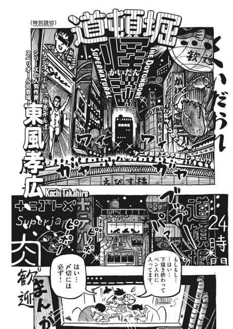 Doutonbori Kaidan