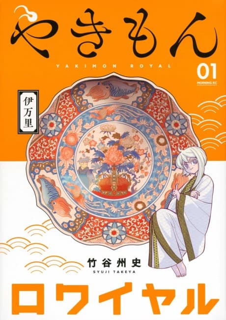 Yakimon Royale