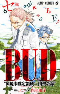 BUD: "Kokkyou Mi Kakutei Ryouiki Sangoku Sousaroku"