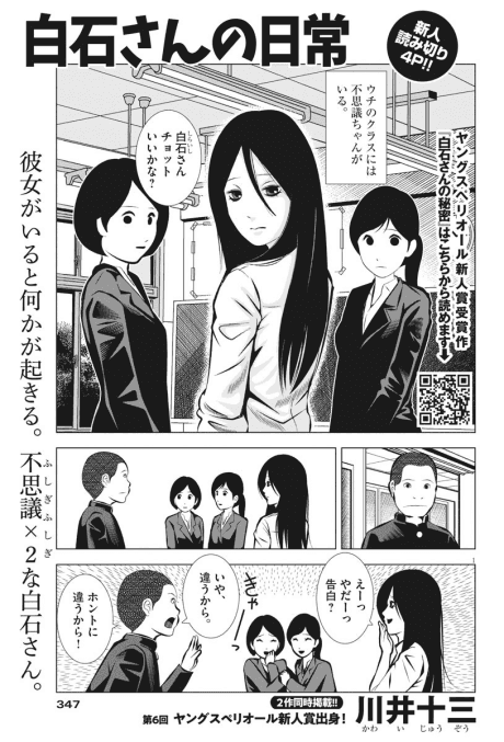 Shiraishi-san no Nichijou