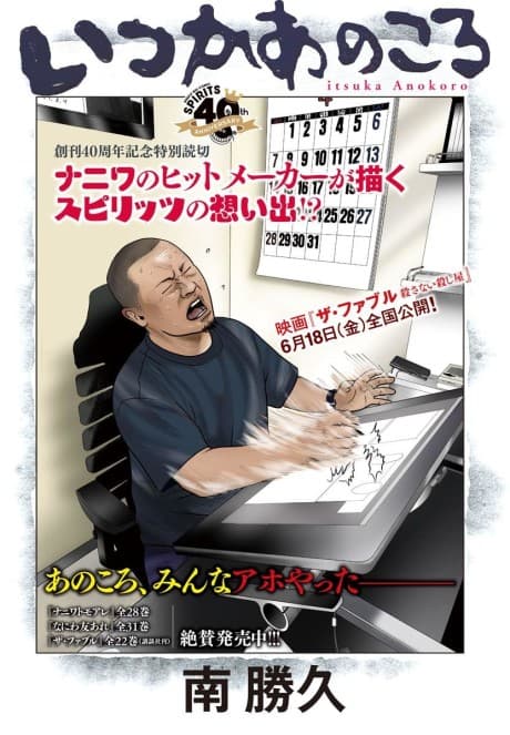 Itsuka Ano Koro