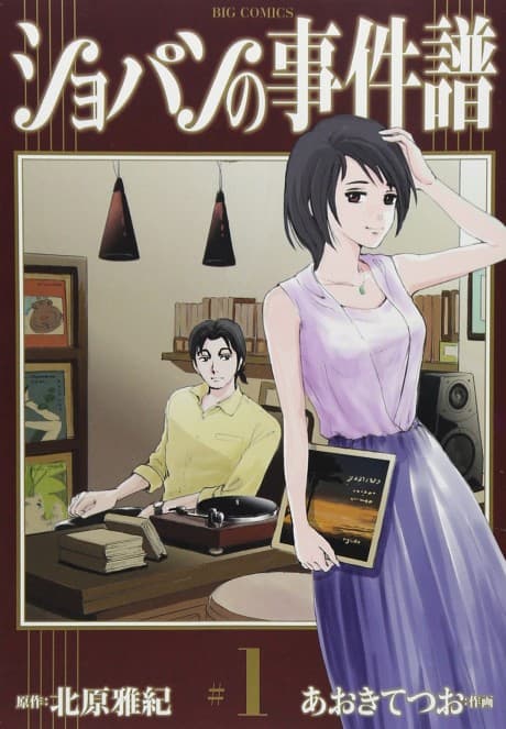 Chopin no Jikenfu