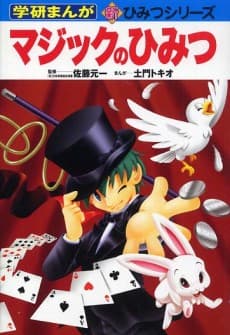 Magic no Himitsu