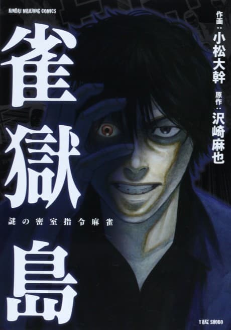 Jangokutou