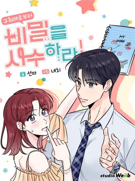 My Former Bias Can't Find Out