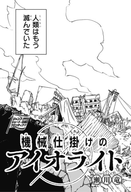 Kikaijikake no Iolite