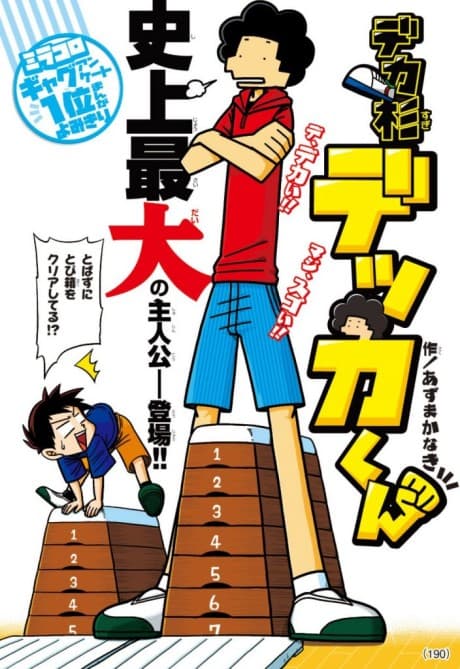 Deka Sugi Dekka-kun