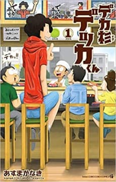 Deka Sugi Dekka-kun