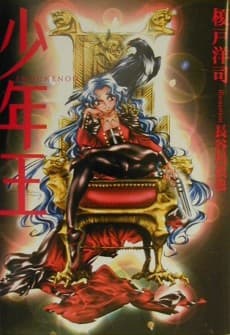Shounen Ou