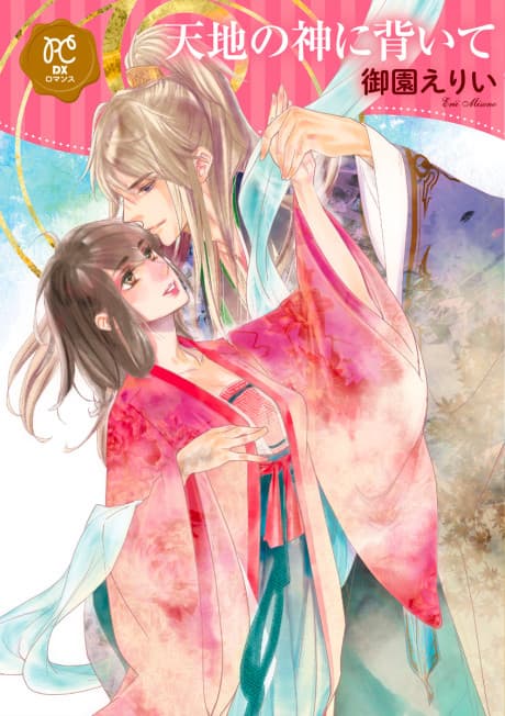 Tenchi no Kami ni Somuite
