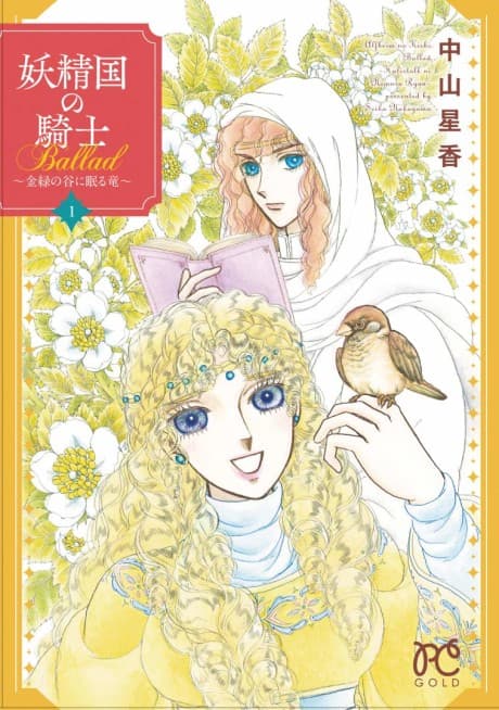 Alfheim no Kishi Ballad: Kinryoku no Tani ni Nemuru Ryuu