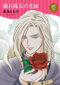 Condottiere no Hanayome