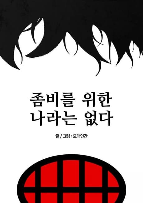 Zombie-reul Wihan Naraneun Eopda