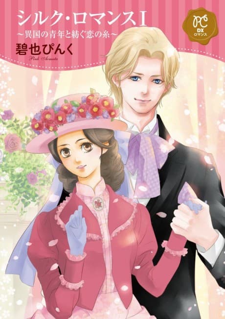 Silk Romance