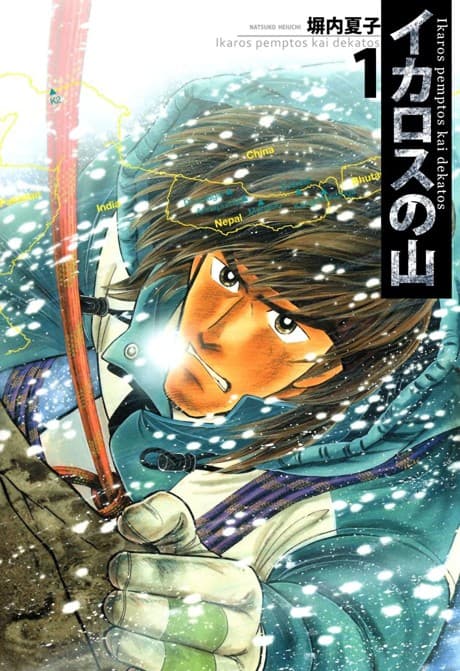 Ikarosu no Yama