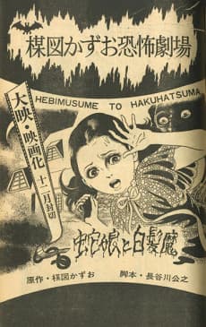 Hebi Musume to Hakuhatsuma
