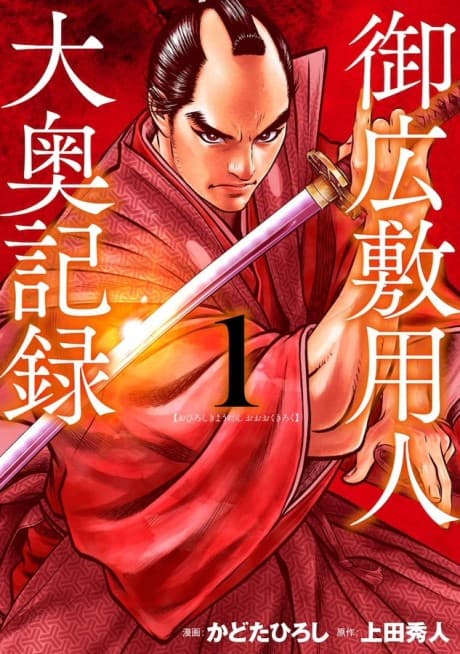 Oroshiki Yonin: Ooku Kiroku