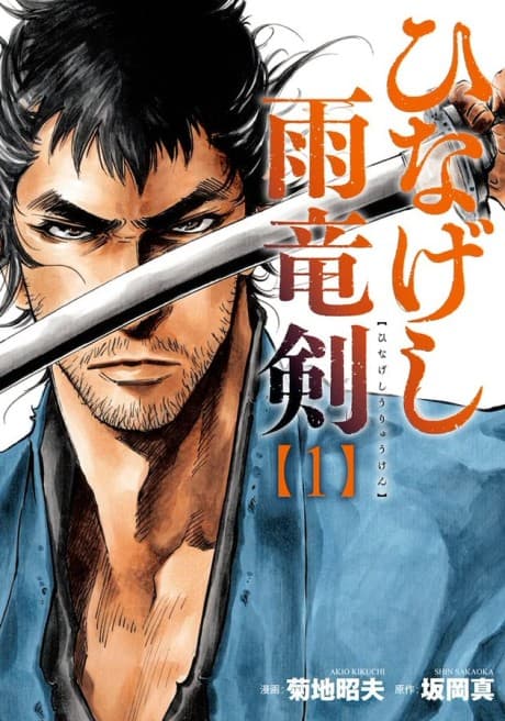 Hinageshi Uryuu Ken