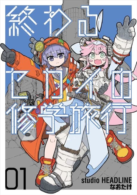 Owaru Sekai no Shuugaku Ryokou