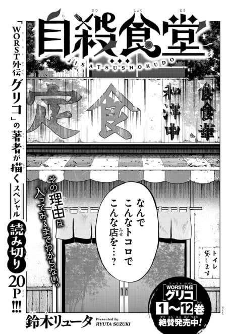 Jisatsu Shokudou