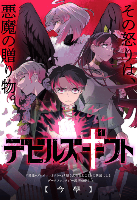 Devil's Gift