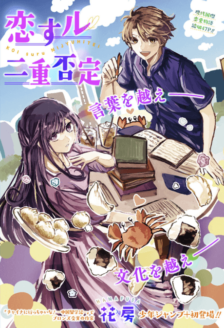 Koisuru Nijuuhitei