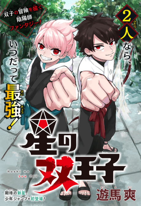 Hoshi no Sou Ouji