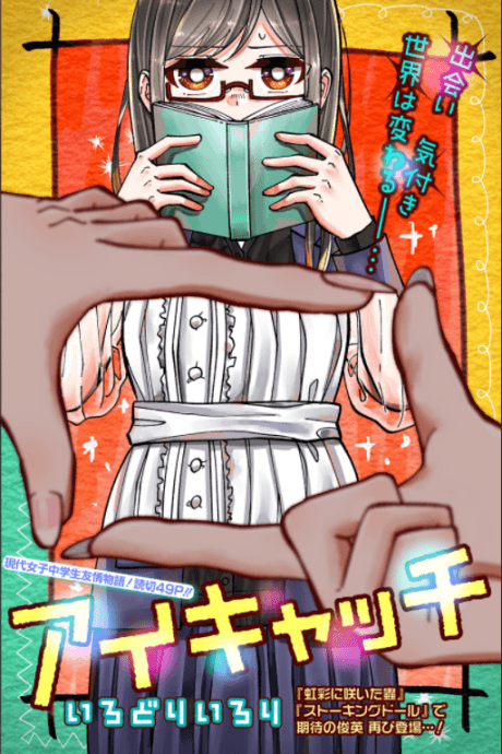 Eyecatch