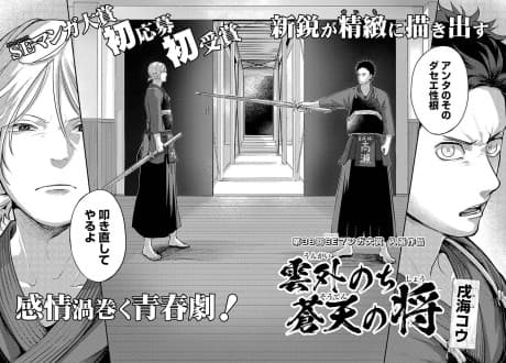 Kumogai no Chi Souten no Shou