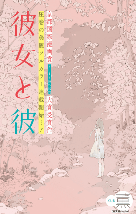 Kanojo to Kare