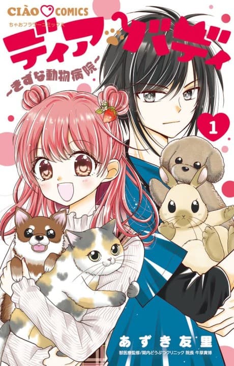 Dear Buddy: Kizuna Doubutsu Byouin