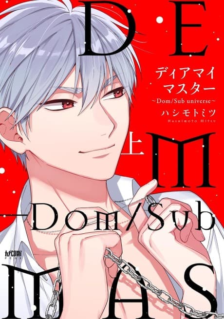 Dear My Master: Dom/Sub Universe
