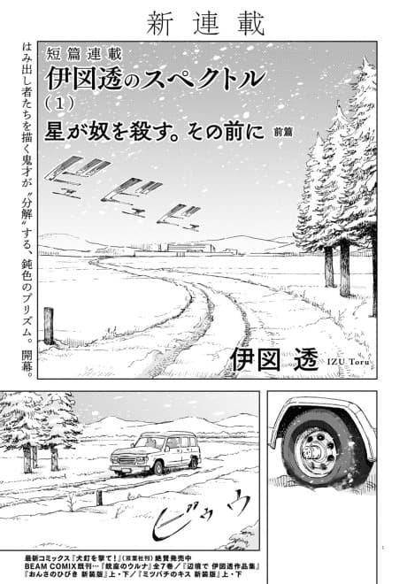 Izu Tooru no Spektr