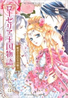 Roselia Oukoku Monogatari: Himegimi to Futari no Kishi