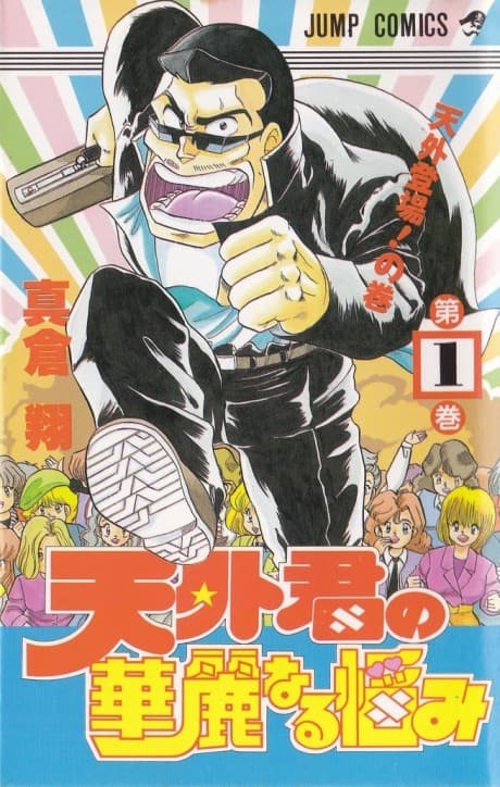 Tengai-kun no Kareinaru Nayami