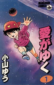 Ai ga Yuku
