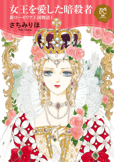 Shin Roselia Oukoku Monogatari