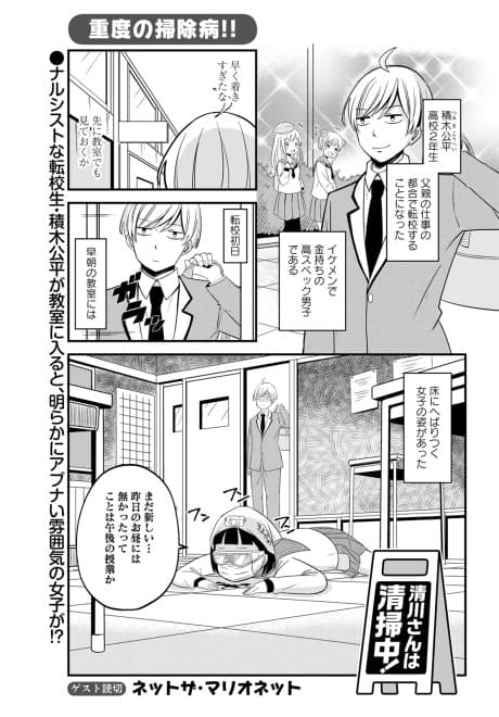 Kiyogawa-san wa Seisouchuu!