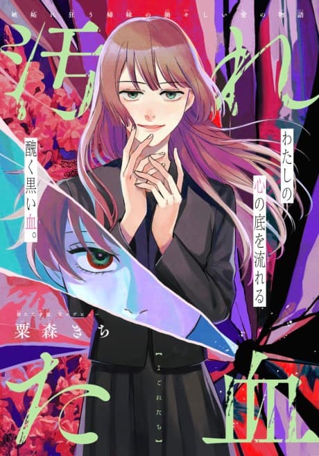Yogoreta Chi