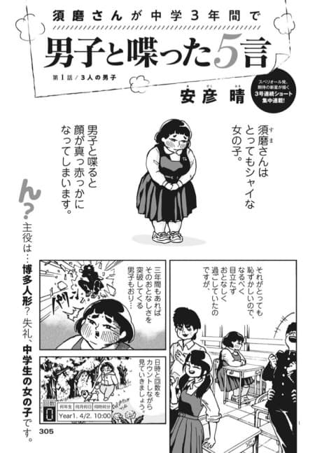 Suma-san ga Chuugaku 3 Nenkan de Danshi to Shabetta 5 Goto