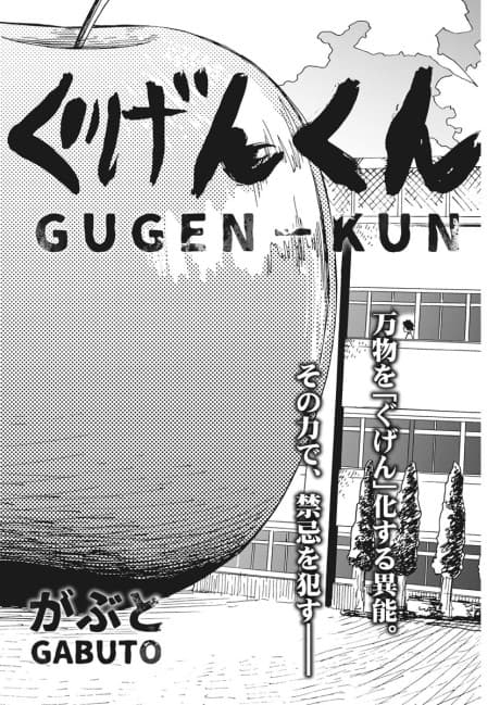 Gugen-kun