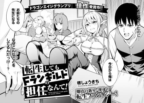 Tensei Shite mo F Rank Guild no Tannin Nante!