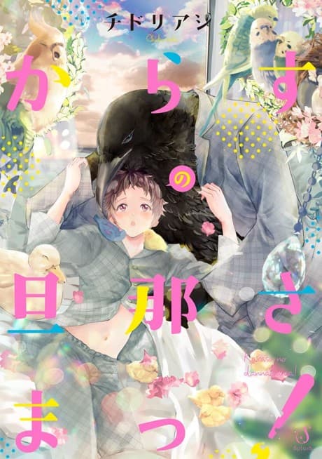 Karasu no Danna-sama!