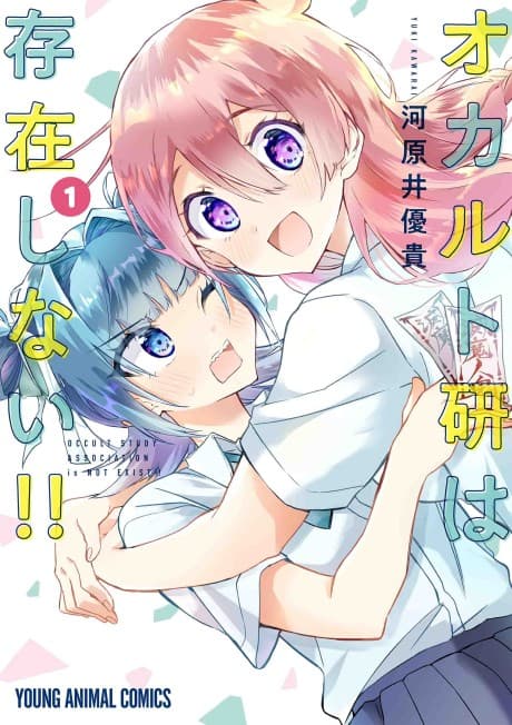 Occult-ken wa Sonzai Shinai!!