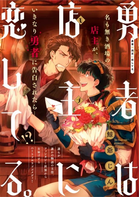 Yuusha wa Tenshu ni Koishiteru.