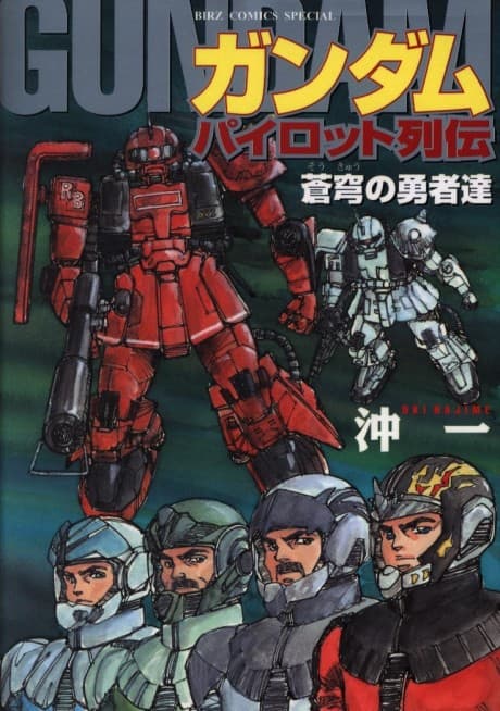 Gundam Pilot Retsuden: Soukyuu no Yuushatachi