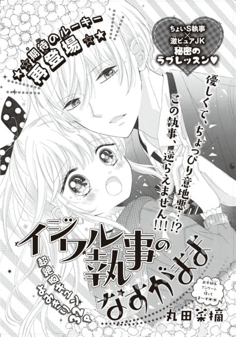 Iwafuru Shitsuji no Nasu ga Mama