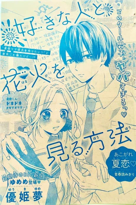 Suki na Hito to Hanabi wo Miru Houhou