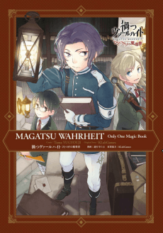 Magatsu Wahrheit: Hitotsu kiri no Madousho