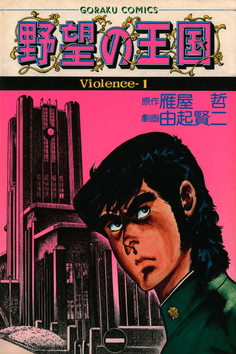 Yabou no Oukoku  